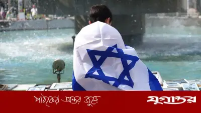 ইরান চুক্তিতে ক্ষুব্ধ ইসরাইলিরা, ট্রাম্পের বিরুদ্ধে বিশ্বাসঘাতকতার অভিযোগ