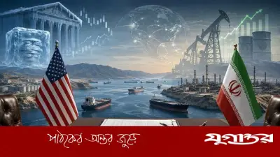 ইরান পাচ্ছে ৩০০ বিলিয়ন ডলারের তহবিল, চুক্তি স্বাক্ষর শুক্রবার