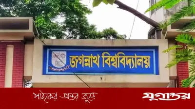 জবির ৩৩০ কোটি টাকার বাজেটে ১৪৩ কোটি ঘাটতি, বৃত্তি শঙ্কা