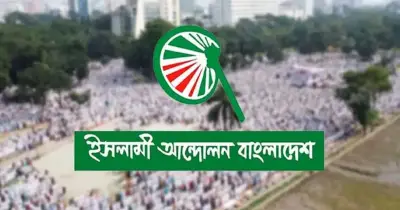 সাংবাদিক পেটানো স্বৈরতান্ত্রিক আচরণ: ইসলামী আন্দোলন বাংলাদেশ