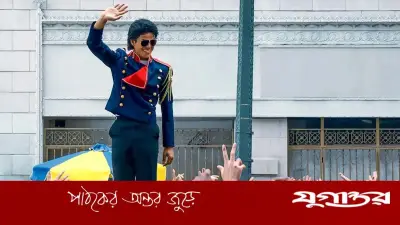 ১০০ কোটি ডলার আয়ের পথে ‘মাইকেল’ বায়োপিক