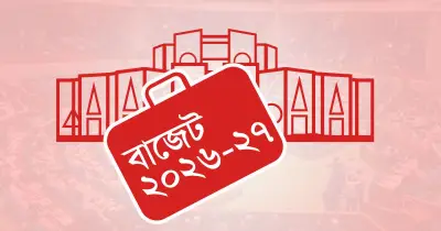 জাতীয় বাজেটের কঠোর তদারকি ও বাস্তবায়নে গুরুত্ব সংসদ সদস্যদের