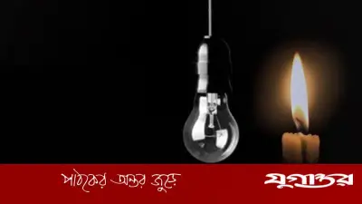 সারাদেশে আজ টানা ৯ ঘণ্টা বিদ্যুৎ থাকবে না যেসব এলাকায়