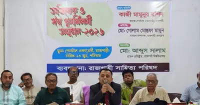 রাজশাহী সাহিত্য পরিষদের উদ্বোধন ও ঈদ পুনর্মিলনী অনুষ্ঠিত