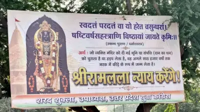 রাম মন্দিরের দান তছরুপ: কংগ্রেসের হোর্ডিং, বড় রাজনৈতিক বিতর্ক