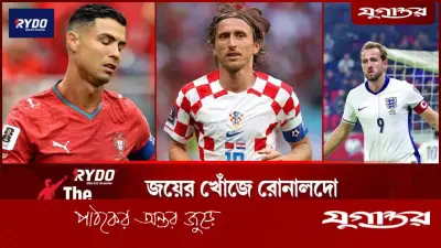 ভিডিও গোলের অপেক্ষায় রোনালদো, মুখোমুখি পর্তুগাল-উজবেকিস্তান