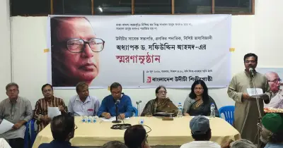 স্মৃতিচারণে উদীচীর সভাপতি অধ্যাপক ড. সফিউদ্দিন আহমদকে শ্রদ্ধা
