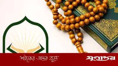 আল্লাহর প্রিয় বান্দা কারা? কুরআন-হাদিসে বর্ণিত ৫ বৈশিষ্ট্য