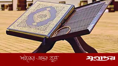 কুরআন কেন মুমিনের হৃদয়ের বসন্ত? ইসলামিক দৃষ্টিকোণ