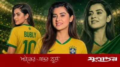 বিশ্বকাপ উন্মাদনায় বুবলী: জিতলেও ব্রাজিল, হারলেও ব্রাজিল