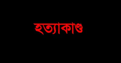 পুরান ঢাকায় তাজিয়া মিছিলে ছুরিকাঘাতে এক যুবক নিহত