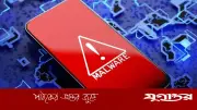 অ্যান্ড্রয়েড ফোন ভাইরাসে আক্রান্ত? ৪ লক্ষণ দেখে বুঝুন