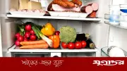 ফ্রিজে রাখবেন না যে ৫ খাবার: স্বাদ ও পুষ্টি নষ্ট হয়