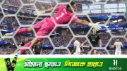 ৬৮ বছরের পুরনো রেকর্ড ভাঙল বিশ্বকাপে, একদিনে চার ম্যাচই ড্র