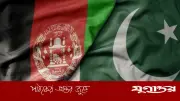 পাকিস্তানে আফগান বিমান হামলা, যুদ্ধবিরতি চুক্তি হুমকির মুখে