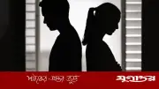 বিয়ের প্রতিশ্রুতিতে শারীরিক সম্পর্ক ধর্ষণ নয়: এলাহাবাদ হাইকোর্ট