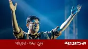 ঢাকায় অনুপমের কনসার্ট স্থগিত, স্বরাষ্ট্র মন্ত্রণালয়ের নির্দেশ