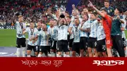 আর্জেন্টিনার ৯ ফুটবলার পাচ্ছে ফিফার ‘বিশেষ উপহার’