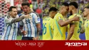 গ্রুপ চ্যাম্পিয়ন হয়েও আর্জেন্টিনা-ব্রাজিল কেন ৩য় স্থানের দল পায়নি?