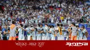 বিশ্বকাপে ১৩ হাজার সমর্থককে মেসির ম্যাচ দেখতে না দেওয়ার সিদ্ধান্ত আর্জেন্টিনার
