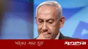 নেতানিয়াহুর রাজনৈতিক ভবিষ্যৎ টালমাটাল, নির্বাচনে জয় অনিশ্চিত