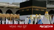 সৌদি আরবে নতুন ওমরাহ ভিসা আবেদন শুরু, নুসুক অ্যাপে সেবা