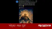 ট্রাম্পের এআই ছবি ইরানি দূতাবাসের ট্রলের শিকার
