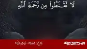 শয়তানের সবচেয়ে বড় ধোঁকা: আল্লাহর রহমত থেকে নিরাশ হওয়া