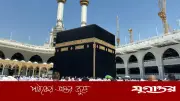 বিদায়ী তাওয়াফ: কাবাঘরকে শেষ বিদায়ের গুরুত্ব ও তাৎপর্য
