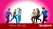 রাজশাহীতে মাদককারবারি দুই গ্রুপের সংঘর্ষে আহত ৩