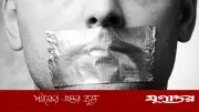 বাকস্বাধীনতার দ্বিমুখী নীতি: মুসলিমদের ক্ষেত্রে কেন খাটে না এই অধিকার?