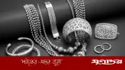 স্বর্ণের সঙ্গে কমল রুপার দাম, ভরি কত টাকা হলো?
