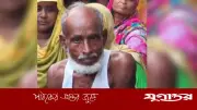 ৩৮ বছর পর বাড়ি ফিরলেন হারিয়ে যাওয়া জবেদ আলী