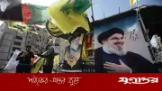 ইসরাইল-হিজবুল্লাহর মধ্যে আংশিক যুদ্ধবিরতি ঘোষণা