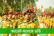 ক্যাডেট কলেজ ভর্তি: বাংলা বাগ্ধারা ৩০টি