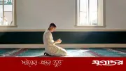 হজ পরবর্তী জীবন: একজন হাজির করণীয় ও তাকওয়া অটুট রাখার উপায়