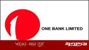ওয়ান ব্যাংকে হেড অব ইসলামি ব্যাংকিং পদে নিয়োগ, আবেদন ১৫ জুন পর্যন্ত