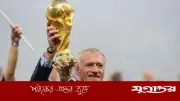 বিশ্বচ্যাম্পিয়ন হওয়ার চেয়ে আনন্দের আর কিছু নেই: দেশম