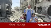 গাজায় স্বেচ্ছাসেবক চিকিৎসক অ্যাডাম হামাওয়ি মার্কিন ডেমোক্র্যাটিক প্রাইমারিতে জয়ী