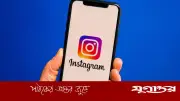 মেটার এআই চ্যাটবটের দুর্বলতা ব্যবহার করে হ্যাক হচ্ছে ইনস্টাগ্রাম অ্যাকাউন্ট