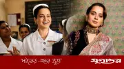 কর্মক্ষেত্রে ডে-কেয়ার চান কঙ্গনা, বললেন শিশুদের জন্য আলাদা ঘর প্রয়োজন