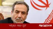 যুক্তরাষ্ট্রের হামলার পর ৬ দেশের মন্ত্রীর সঙ্গে আরাঘচির আলোচনা