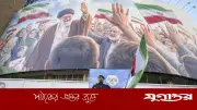 কুয়েত ও বাহরাইনকে দায়ী করল ইরান, উত্তেজনা বাড়ছে মধ্যপ্রাচ্যে