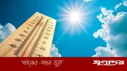 ৪১ জেলায় তীব্র গরম, চার জেলায় ঝড়ের সম্ভাবনা