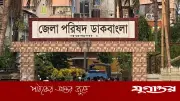 বরগুনায় ডাকবাংলো থেকে নারী ও দুই শিশুর লাশ উদ্ধার