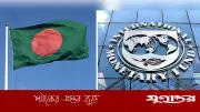 আইএমএফের কাছে নতুন ঋণ চেয়ে সরকারের চিঠি