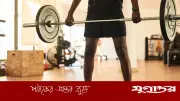 সপ্তাহে দুই ঘণ্টা ভার উত্তোলনে আয়ু বাড়ে, বলছে হার্ভার্ড গবেষণা