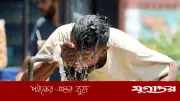 ৪৮ জেলায় তাপপ্রবাহ, শুক্রবার থেকে বৃষ্টির সম্ভাবনা