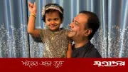 মেয়ের প্রশ্নে আসিফ আকবরের নতুন আত্মোপলব্ধি