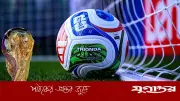 ট্রাইওন্ডা: বিশ্বকাপের স্মার্ট বল যা নিজেই অফসাইড ধরবে